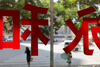 China, 2010